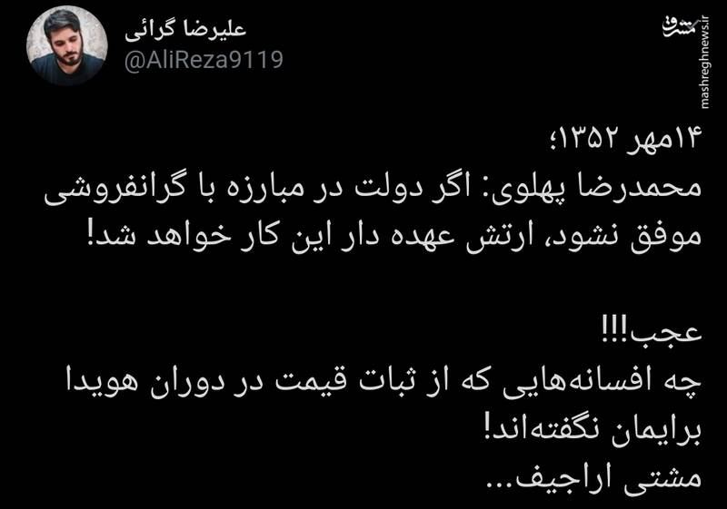 افسانهی ثبات قیمت در دوره هویدا+عکس افسانهی ثبات قیمت در دوره هویدا+عکس