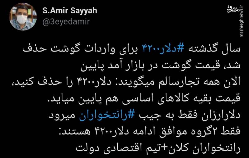 موافقان ادامه دلار۴۲۰۰ چه کسانی هستند؟