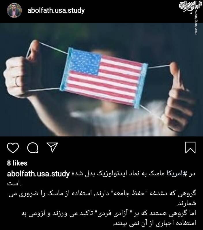 تبدیل ماسک به نماد ایدئولوژیک در آمریکا تبدیل ماسک به نماد ایدئولوژیک در آمریکا