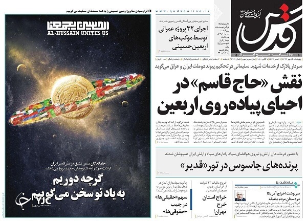 تکرار یک تصویر اربعینی در ۴ روزنامه