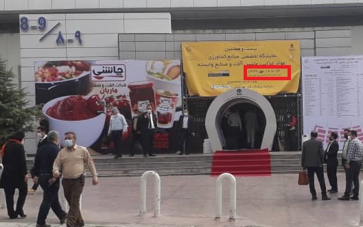 ایام اربعین مساجد و عزاداری ها به بهانه کرونا تعطیل اما نمایشگاه صنایع غذایی بازِ بازِ!!+ تصاویر ایام اربعین مساجد و عزاداری ها به بهانه کرونا تعطیل اما نمایشگاه صنایع غذایی بازِ بازِ!!+ تصاویر