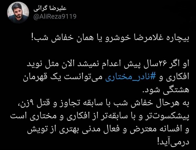 بیچاره خفاش شب که اعدام شد!