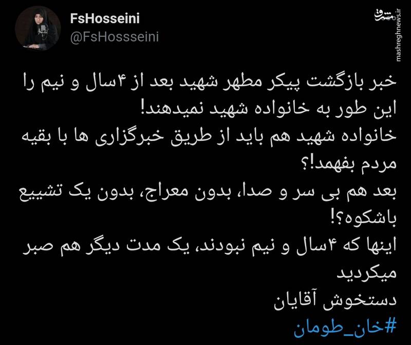 دستخوش به آقایان مسئول برای اطلاعرسانی به خانواده شهدای خان طومان! دستخوش به آقایان مسئول برای اطلاعرسانی به خانواده شهدای خان طومان!