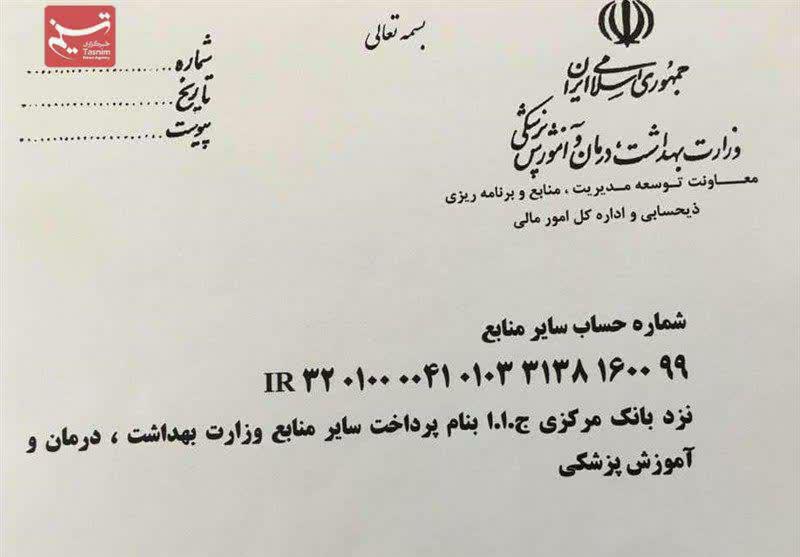 شماره حساب وزارت بهداشت برای واریز جرایم