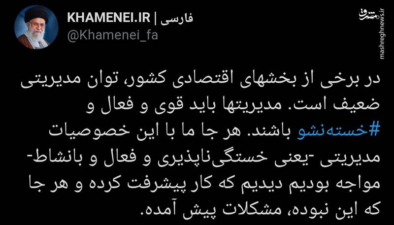 توصیه رهبر انقلاب برای مدیران کشور توصیه رهبر انقلاب برای مدیران کشور