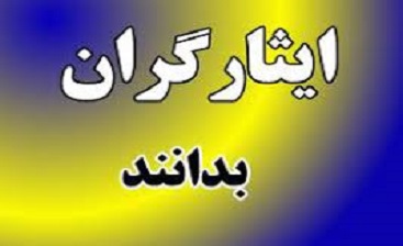 استخدام 30 هزار فرزند شهید و جانباز بالای 70 درصد