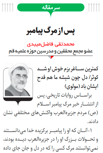 اهانت روزنامه اصلاح طلب با سرمقاله فاضل میبدی اهانت روزنامه اصلاح طلب با سرمقاله فاضل میبدی