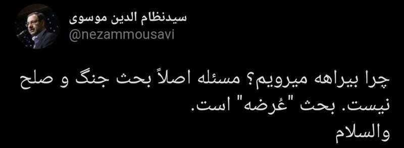 صلح یا عُرضه؛ مسئله کدام است؟ صلح یا عُرضه؛ مسئله کدام است؟