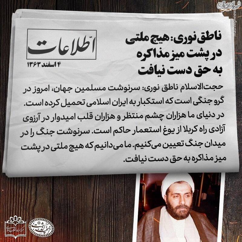 دیدگاه ناطقنوری درباره مذاکره ایران با آمریکا دیدگاه ناطقنوری درباره مذاکره ایران با آمریکا