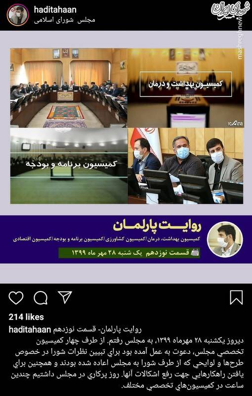 گزارشی از روز پرکار اعضای شورای نگهبان در مجلس گزارشی از روز پرکار اعضای شورای نگهبان در مجلس