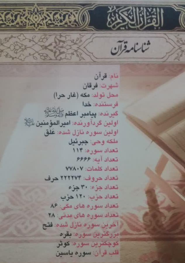 اولین گردآورنده قرآن کریم که بود؟