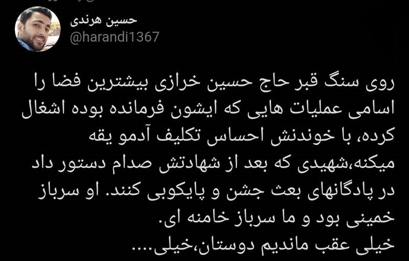 سنگ مزار متفاوت شهید حاج حسین خرازی