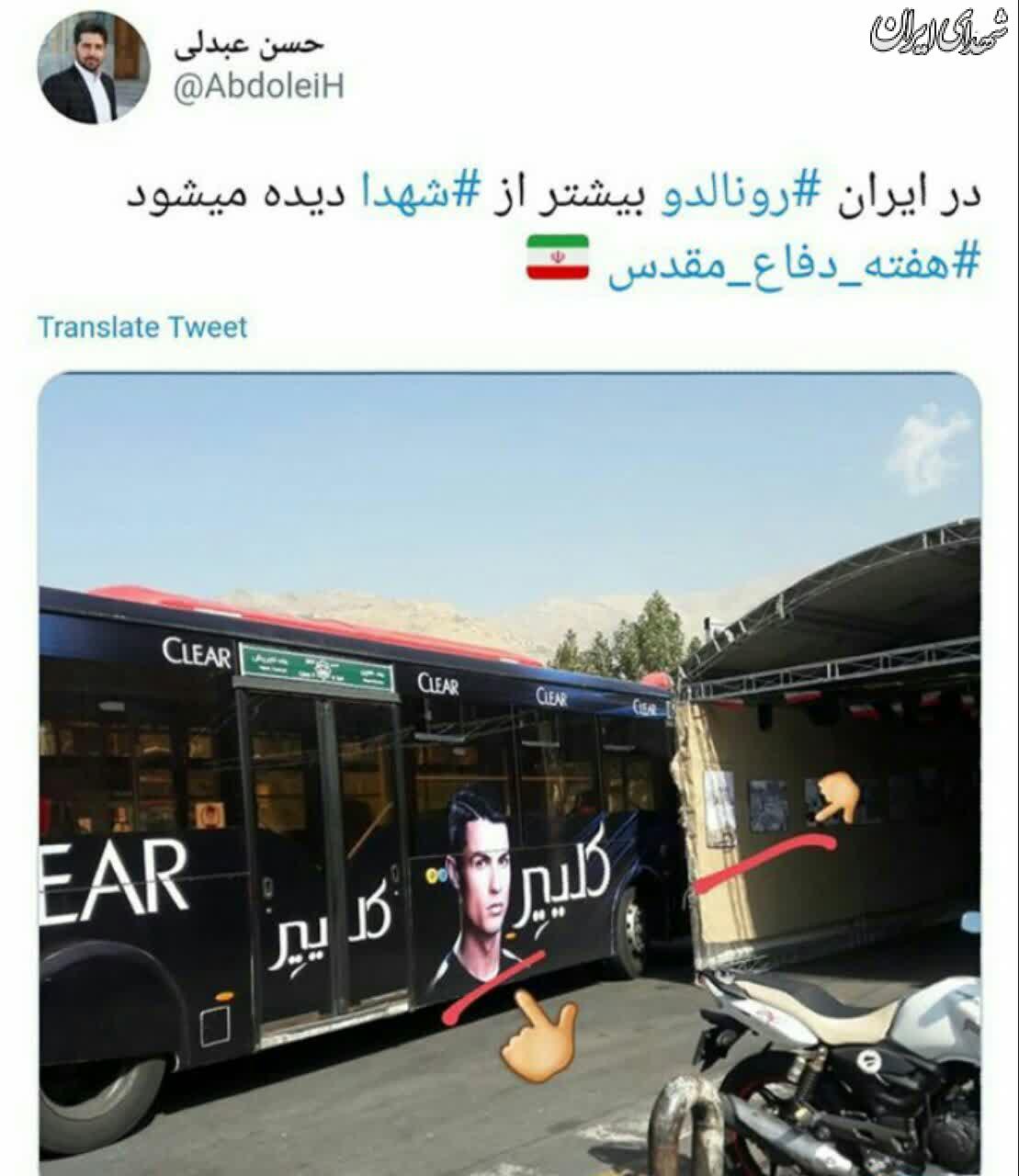 رونالدو بیشتر از شهدا دیده می‌شود!
