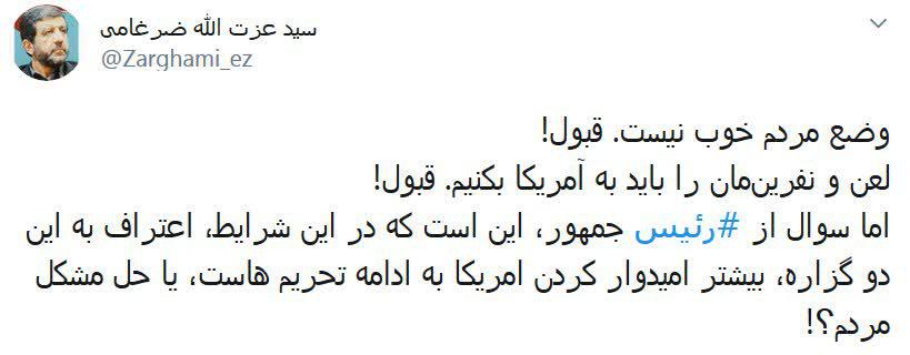 تذکر مهم ضرغامی به روحانی