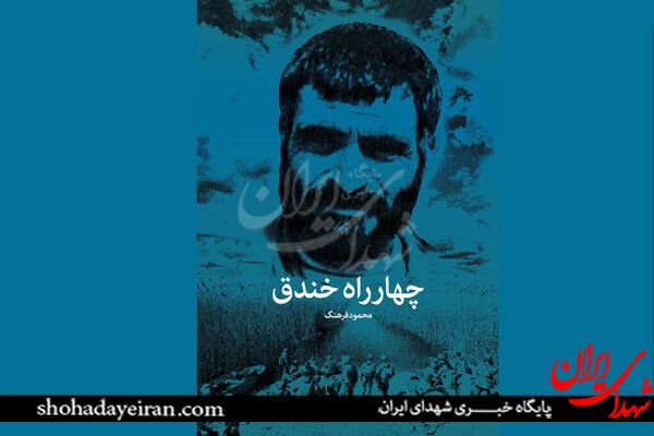 رونمایی از «چهارراه خندق» با نگاهی به زندگی شهید برونسی رونمایی از «چهارراه خندق» با نگاهی به زندگی شهید برونسی
