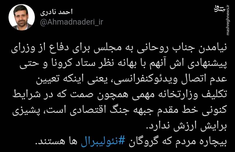 وقتی وزارت صمت برای روحانی پشیزی ارزش ندارد! وقتی وزارت صمت برای روحانی پشیزی ارزش ندارد!