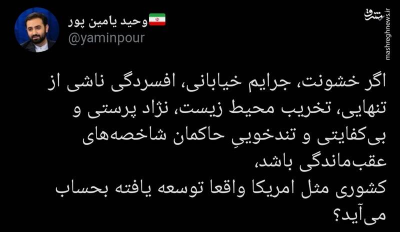 تجلی شاخصههای عقبماندگی در آمریکا تجلی شاخصههای عقبماندگی در آمریکا