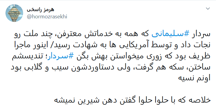 روی ظریف نام «سردار» نگذارید!