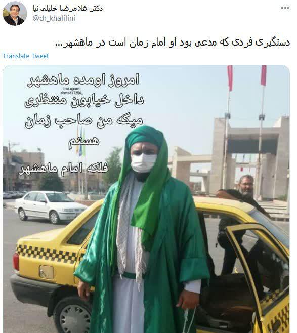 امام زمان ماهشهر دستگیر شد