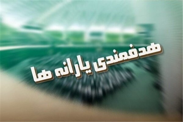 ثبت نام «جاماندگان یارانه» امکانپذیر شد ثبت نام «جاماندگان یارانه» امکانپذیر شد