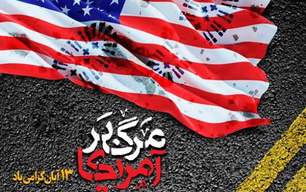 چرا تسخیر سفارت آمریکا در تهران عین عقلانیت بود؟ چرا تسخیر سفارت آمریکا در تهران عین عقلانیت بود؟