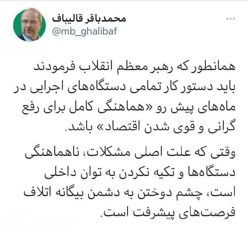 واکنش قالیباف به انتقاد رهبرانقلاب از گرانیها واکنش قالیباف به انتقاد رهبرانقلاب از گرانیها