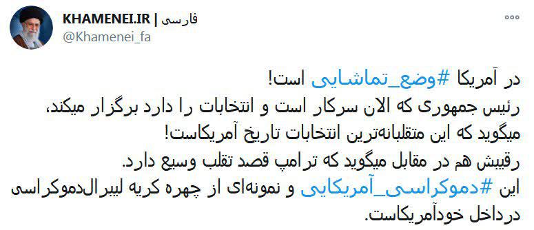 در آمریکا وضع تماشایی است!
