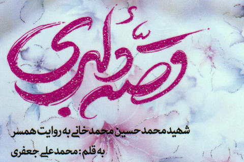 شهیدی که حاج قاسم برایش صدقه کنار میگذاشت شهیدی که حاج قاسم برایش صدقه کنار میگذاشت