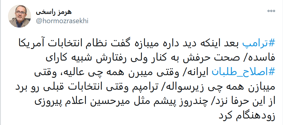 جدیدترین شباهت ترامپ به اصلاح طلبان