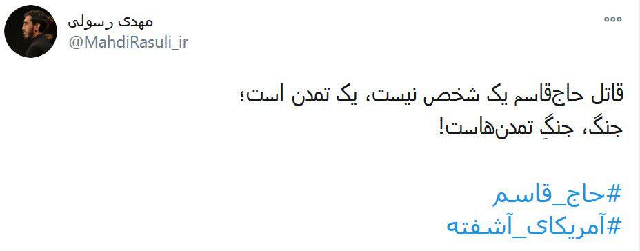 قاتل حاج قاسم یک شخص نیست