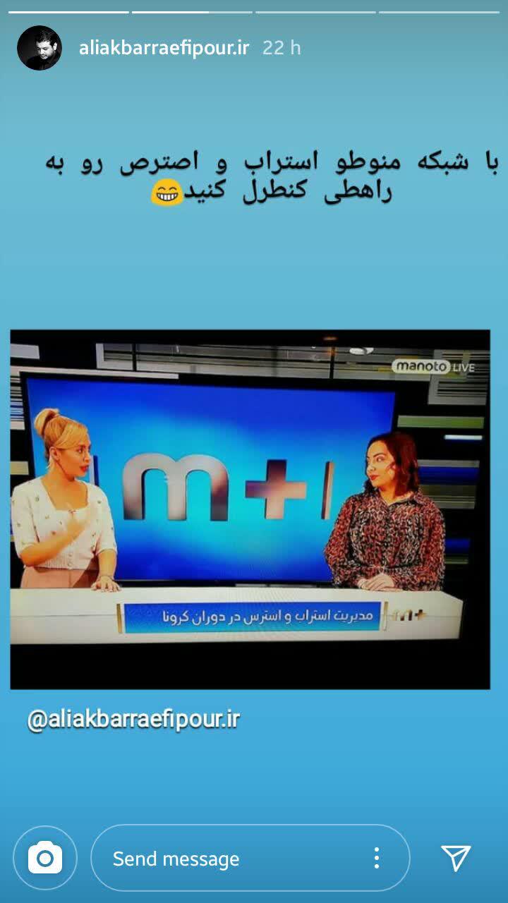 واکنش رائفی پور به سوتی من و تو