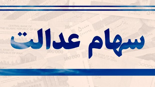 مردم برای لغو سفارش فروش سهام عدالت به کارگزاریها مراجعه کنند مردم برای لغو سفارش فروش سهام عدالت به کارگزاریها مراجعه کنند