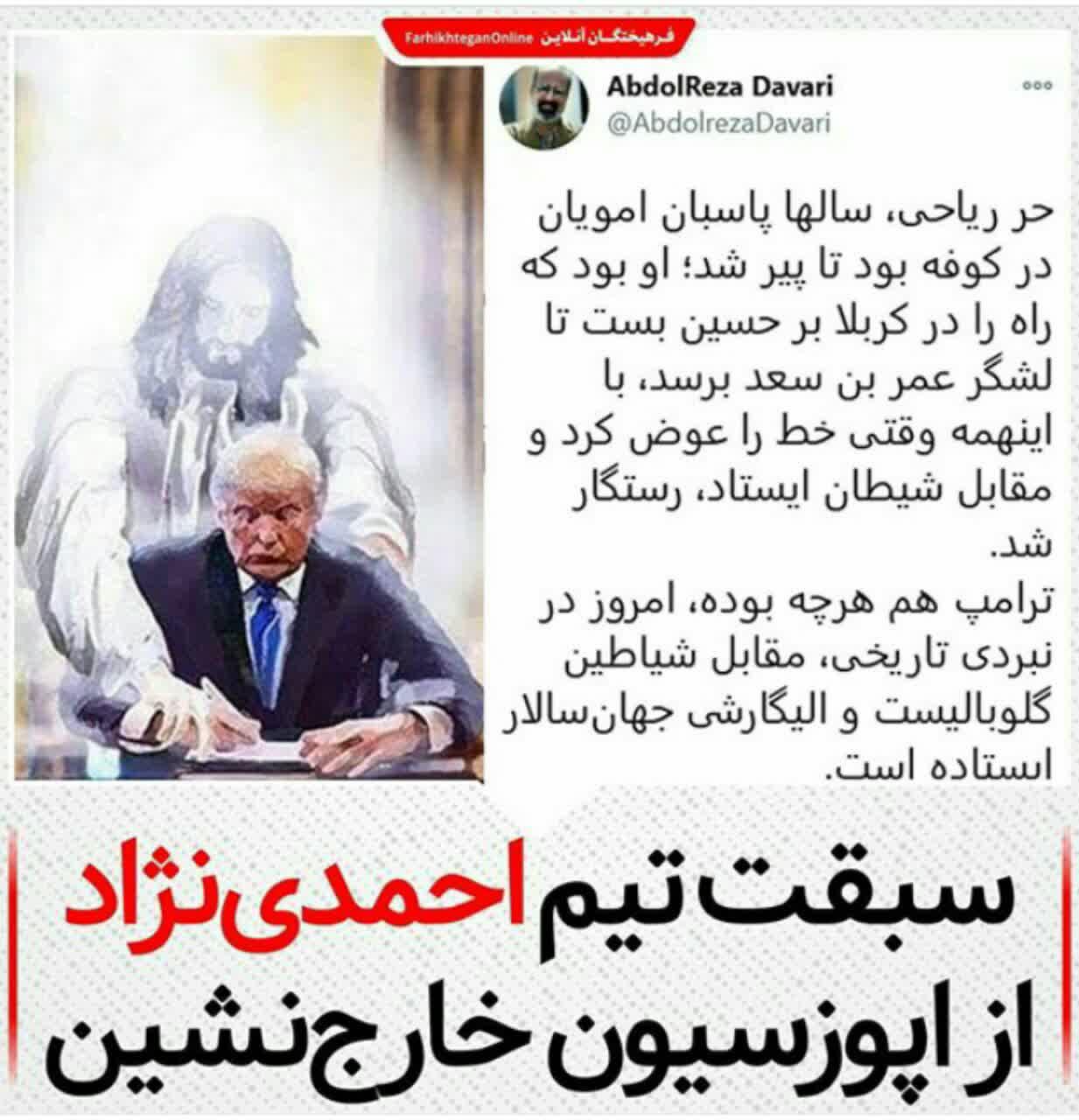 تشبیه ترامپ به شهید کربلا! +عکس تشبیه ترامپ به شهید کربلا! +عکس