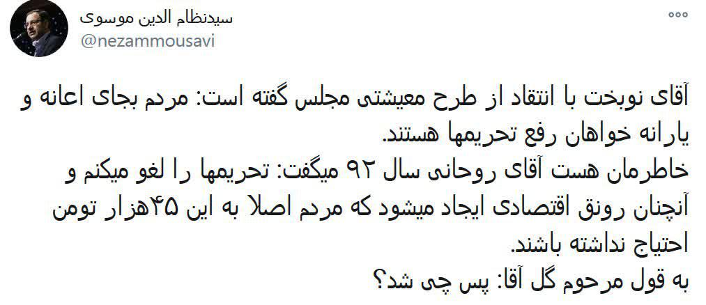 جناب نوبخت! به قول گل آقا چی شد؟
