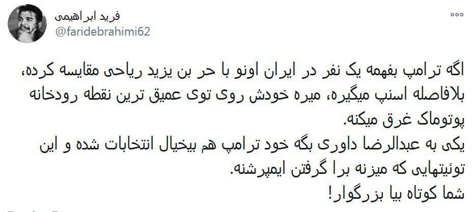 وقتی ترامپ اسنپ می‌گیرد