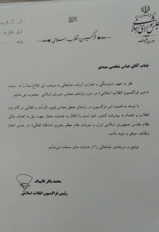 قالیباف دبیر فراکسیون انقلاب را منصوب کرد