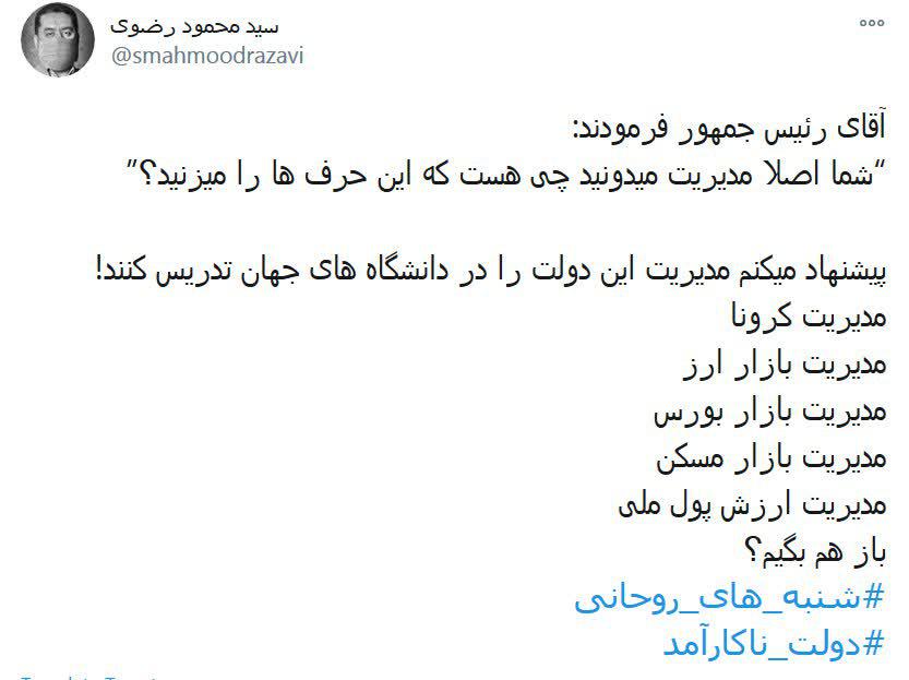 مشاور قالیباف: مدیریت روحانی باید در دانشگاههای جهان تدریس شود! مشاور قالیباف: مدیریت روحانی باید در دانشگاههای جهان تدریس شود!