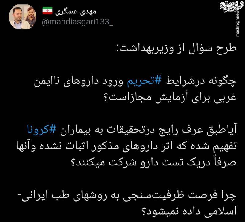 چرا ایران آزمایشگاه داروهای ناشناخته غربی شده است؟ چرا ایران آزمایشگاه داروهای ناشناخته غربی شده است؟