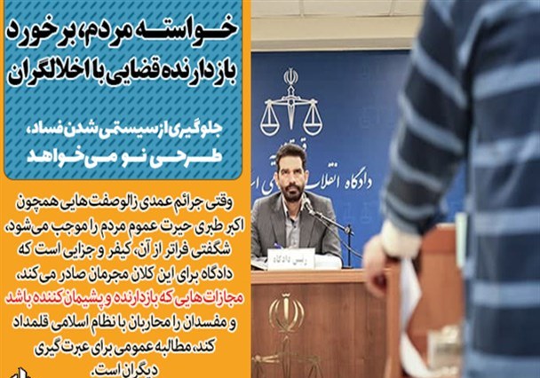 جلوگیری از سیستمیشدن فساد، طرحی نو میخواهد جلوگیری از سیستمیشدن فساد، طرحی نو میخواهد