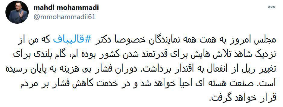 دوران فشار بی هزینه به پایان رسید