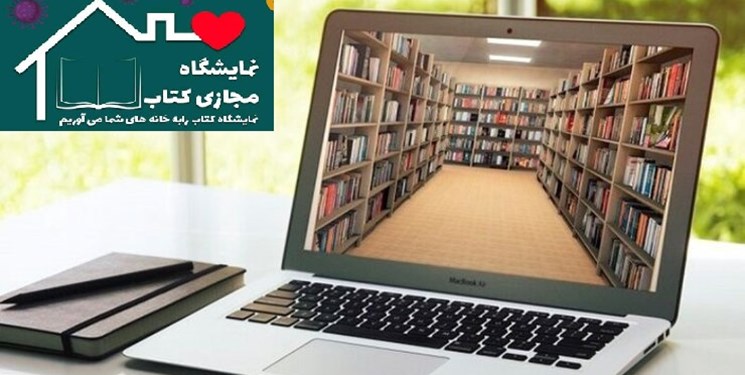 اعلام زمان و بانک عامل نمایشگاه مجازی کتاب اعلام زمان و بانک عامل نمایشگاه مجازی کتاب