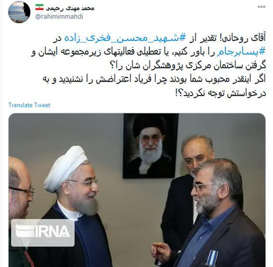 روحانی فریاد اعتراض شهید را شنید؟