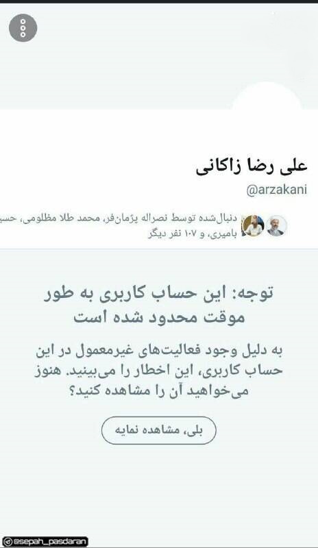 تعلیق حساب کاربری زاکانی در توییتر