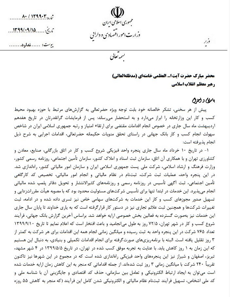 نامه وزیراقتصاد به رهبرانقلاب نامه وزیراقتصاد به رهبرانقلاب
