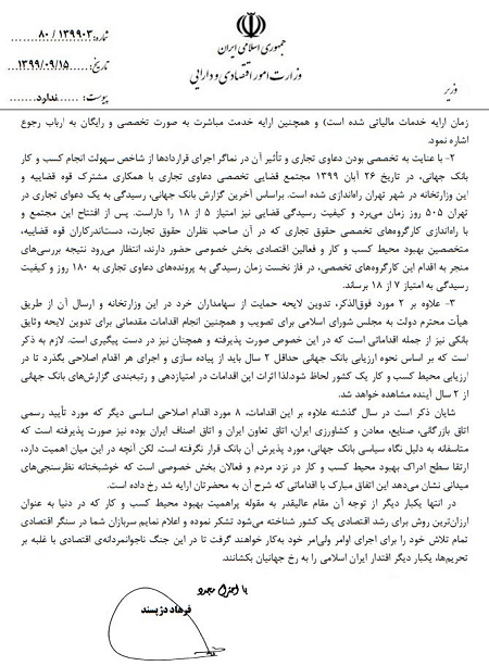 نامه وزیراقتصاد به رهبرانقلاب نامه وزیراقتصاد به رهبرانقلاب