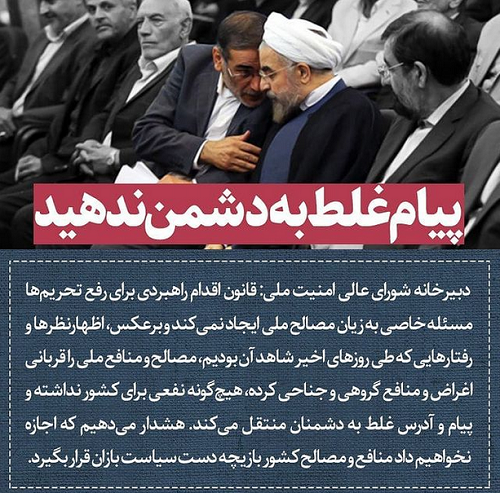 پیام غلط به دشمن ندهید