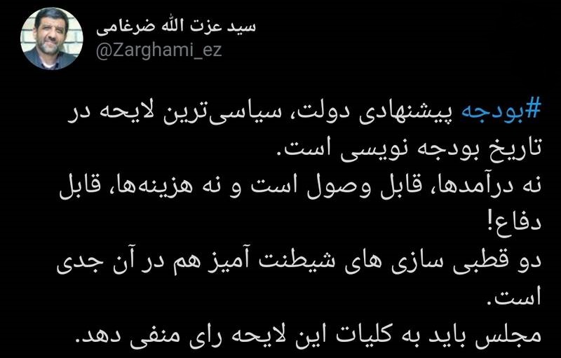 واکنش ضرغامی به بودجه پیشنهادی دولت