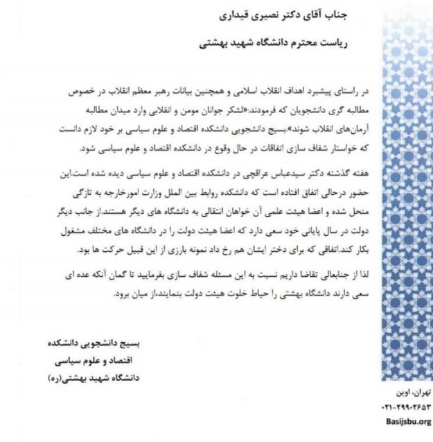 عراقچی عضو هیئت علمی دانشگاه بهشتی میشود؟ عراقچی عضو هیئت علمی دانشگاه بهشتی میشود؟
