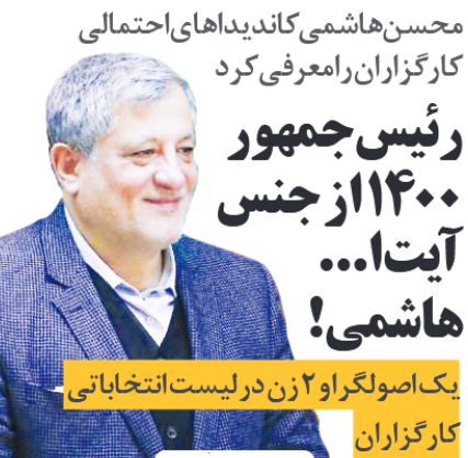 درگیری اصلاح طلبان در پی اعلام لیست نامزدهای کارگزاران درگیری اصلاح طلبان در پی اعلام لیست نامزدهای کارگزاران