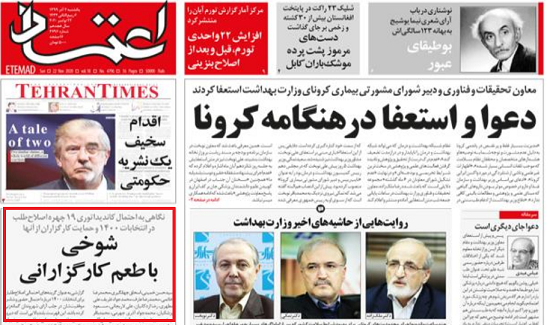 درگیری اصلاح طلبان در پی اعلام لیست نامزدهای کارگزاران درگیری اصلاح طلبان در پی اعلام لیست نامزدهای کارگزاران